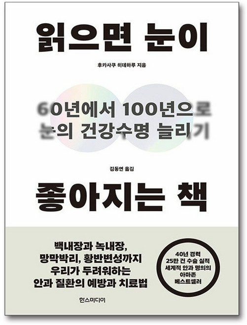 제이북스 읽으면 눈이 좋아지는 책, 단품, 단품