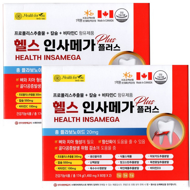 헬스 인사메가플러스 120정 2개 8개월분 프로폴리스 칼슘