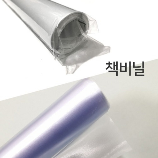 잘라쓰는 접착식책비닐 350x995mm 1매 책표지 북커버
