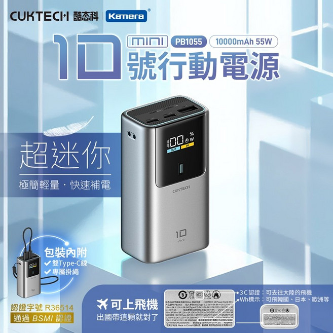 酷態科 PB1055 10號MINI 行動電源 10000mAh 55W 灰色 BSMI CCC雙認證, 180天, 銀色