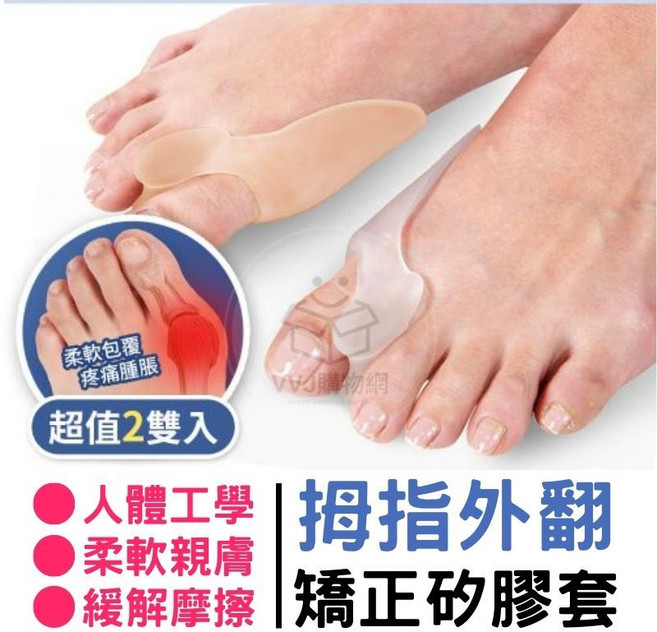 拇指外翻矯正矽膠套 分趾器, 1個, 白色