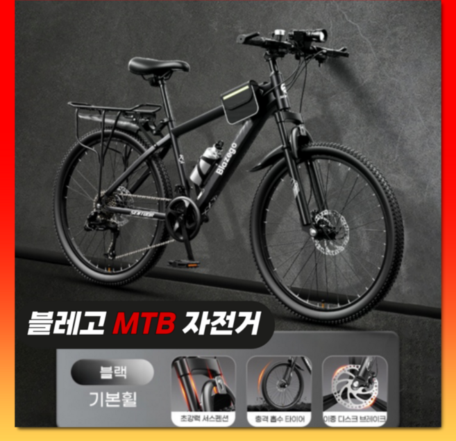 블레고 다비켜 MTB자전거 21단 가벼운 고탄성 프레임 스피드 성인 출퇴근 학생 싸이클, 1개, 170cm, 24인치/블랙/기본휠(145cm-165cm권장)