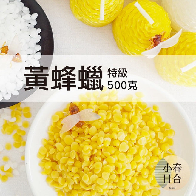 黃蜂蠟特級500克, 1個