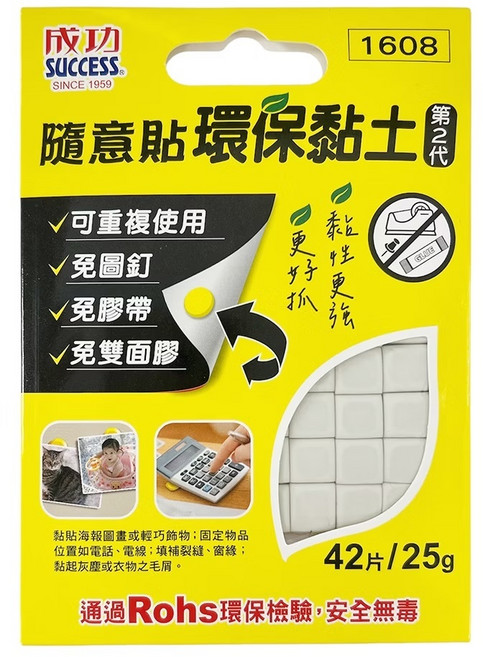 成功 隨意貼環保黏土 - 環保無毒、色彩豐富、重複使用, 1個, 1608 (25g)