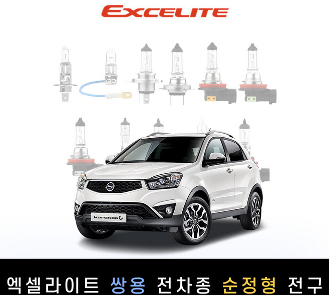 쌍용KGM 2013~2017 뉴코란도C 엑셀라이트 순정형 할로겐전구 1P[전조등.안개등], [안개등] H8, 1개