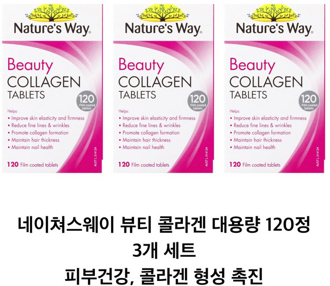 네이쳐스웨이 뷰티 콜라겐 120정 피부건강 콜라겐형성 촉진 Nature's Way Beauty Collagen 120 Tablets, 3개