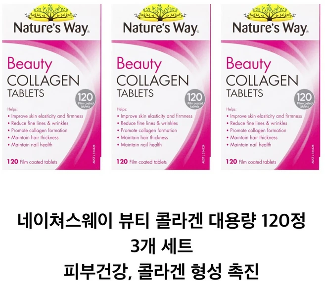 네이쳐스웨이 뷰티 콜라겐 120정 피부건강 콜라겐형성 촉진 Nature's Way Beauty Collagen 120 Tablets, 3개 - 쿠팡