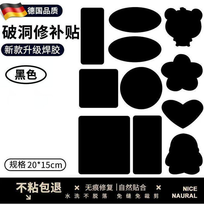 服補丁貼 破洞修補 免縫自粘 無痕修復貼片, 黑色-經典款 不粘包退, 1個