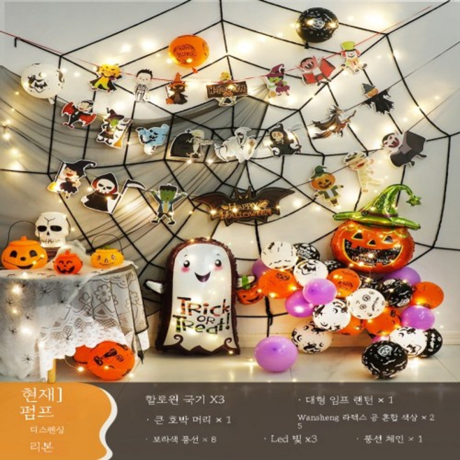 가게 어린이집 할로윈풍선세트 꾸미기 풍선장식, 11. 할로윈 패키지 발광