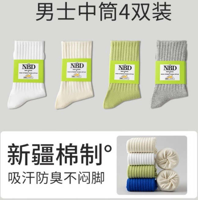 NBD 男士中筒襪 4雙裝