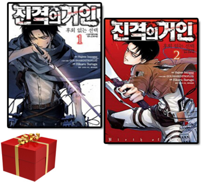 진격의 거인 후회없는 선택 전권 1-2권, 학산문화사(만화), 스루가 히카루
