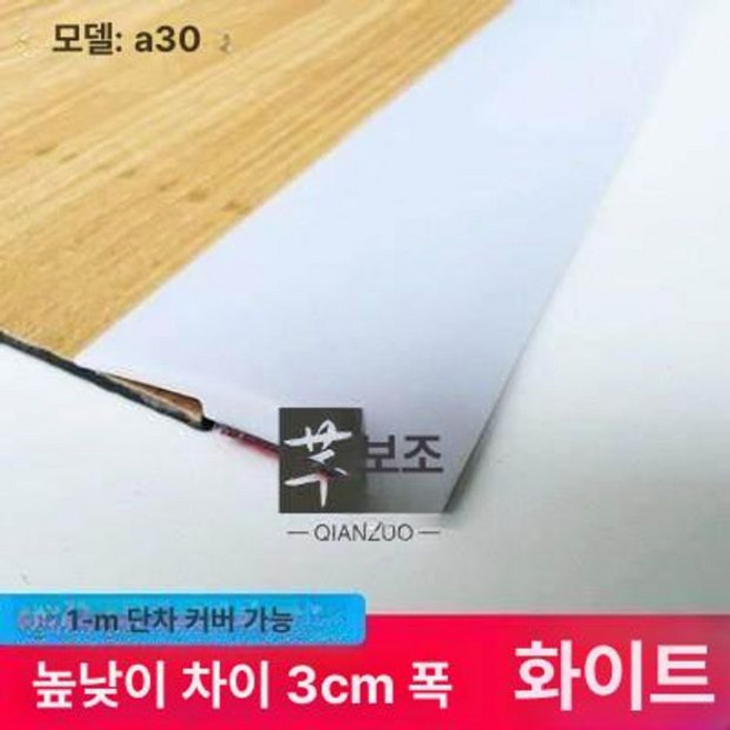 하루의정 문턱경사대 로봇청소기문턱4cm