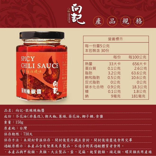 向記 狠辣辣椒醬, 1個, 狠辣辣椒醬/150g