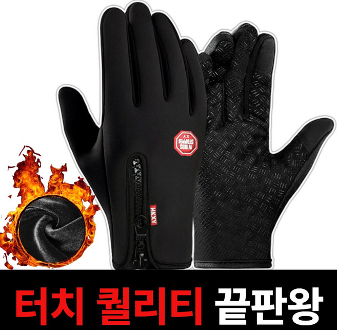 빅바스켓 겨울용 발열 스마트 터치 방한 방수 기모 장갑