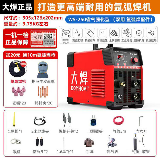 大焊 WS-250 氬弧焊機 智能工業級兩用電焊機, 1個, 省氣款強化款【氬弧/電焊】氬弧焊配件, 省氣款強化款【氬弧/電焊】氬弧焊配件