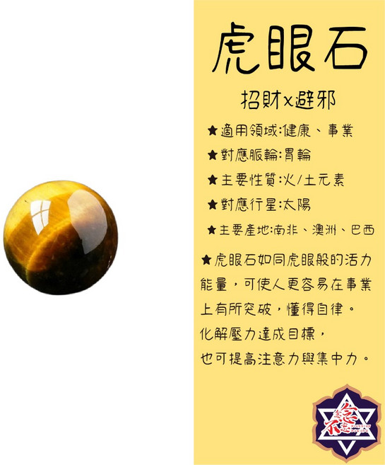 虎眼石無孔圓珠 DIY手作配件 16mm/6mm 水晶玉石散珠