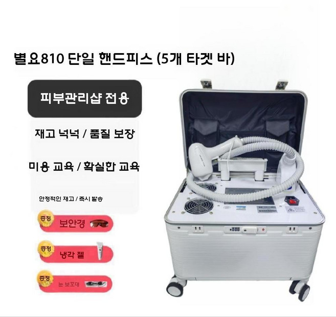 문신 제거기 레이저 잡티 제거 점 지우는기계 리무버, 810 싱글 핸들(5개) 화이트