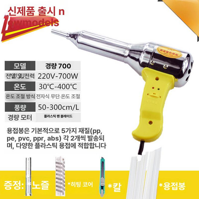 동파이프용접 pe용접기 용접봉 경량 접합기 송신기, 1개, 경량 700W 건심포함 용접봉10개포함