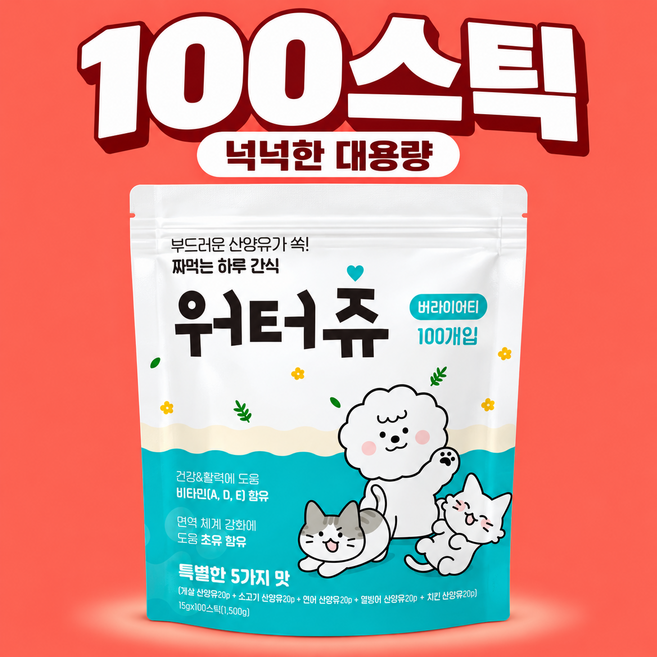 워터츄 짜먹는 강아지간식 대용량, 15g, 100개, 5가지맛