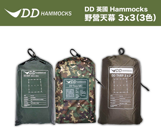DD Hammocks 天幕 3x3, 迷彩