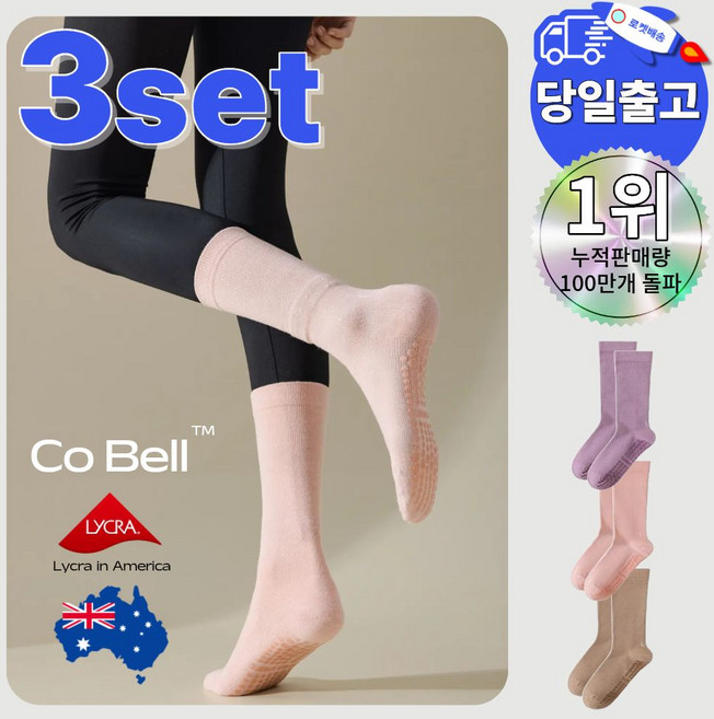 코벨 마사지 양말 필라테스 요가 롱삭스 논슬립 미끄럼방지 헬스 프리미엄 운동양말, 1세트, 브라운2핑크1