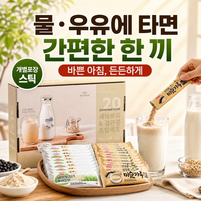 현데코 검은콩 미숫가루 건강한 간편식 20개, 250ml, 26g