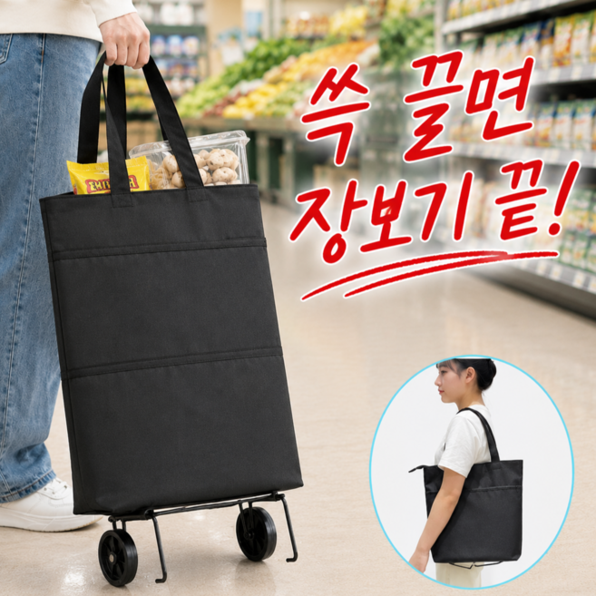 10위 - 에르연 바퀴 달린 접이식 장바구니, 블랙, 1개