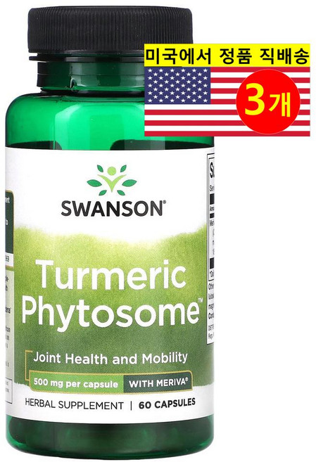 Swanson 강황 추출 파이토솜 500mg 메리바 함유 Turmeric Phytosome Meriva, 3개, 60정