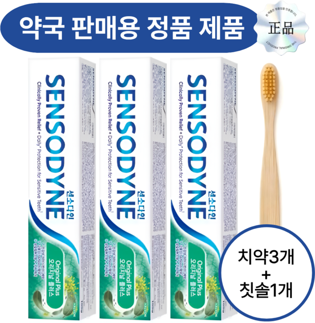 [약국전용] 민감성 치아 관리 세계 1위 센소다인 오리지날 160g x 3개 프라그제거 구취제거 충치예방, 1세트, 4.8L