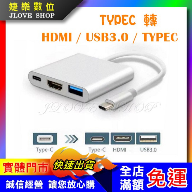 婕樂數位 Type-c 轉 HDMI 轉換器, 1個, Type-c轉hdmi 三合一