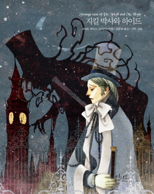 지킬 박사와 하이드, 로버트 루이스 스티븐슨, 인디고(글담)