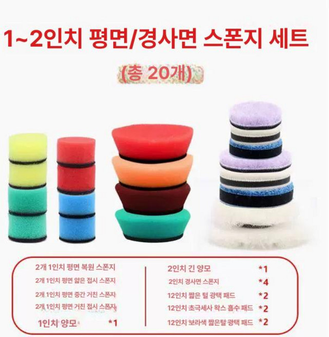무선 미니 폴리셔 자동차 폴리싱 연마기 자동 연삭기, 1인치 2인치 디스크 세트 20피스, 1개, 1L