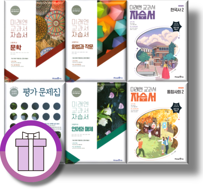 미래엔 고등 자습서 평가문제집 공통 국어 수학 1 2 문학 독서 통합 사회 과학 한국사 [바로드림/선택구매], 미래엔 공통국어1 자습서