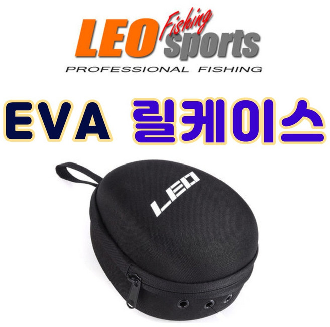 LEO 낚시 하드 릴케이스 릴보관함 릴보호케이스 가방, 1개