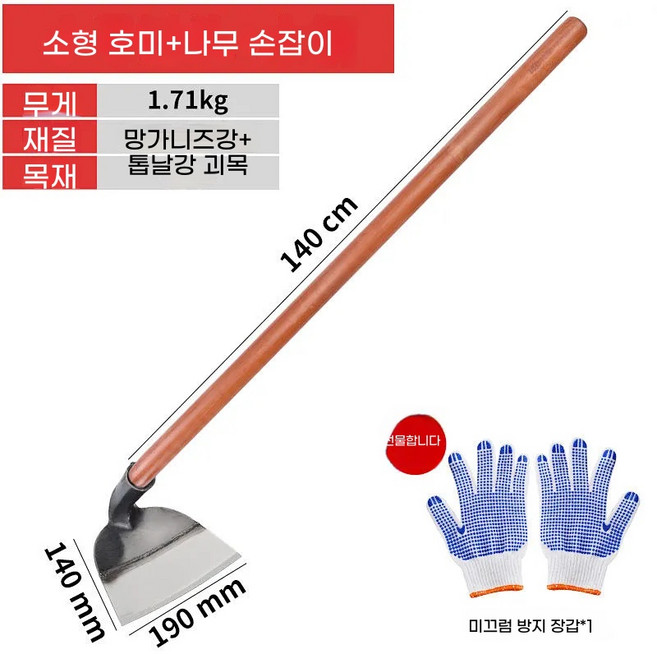 넓은 괭이 농업용 야채 목손잡이 초승달 곡 목손잡이, 망간강 소형+1.4m, 1개