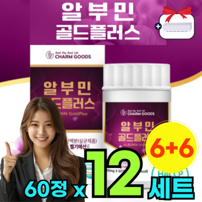 먹는 알부민 프리미엄 로얄 메가 밸런스 플러스 아르기닌 밀크씨슬 맥스 알브민 실크 파워 업 시너지