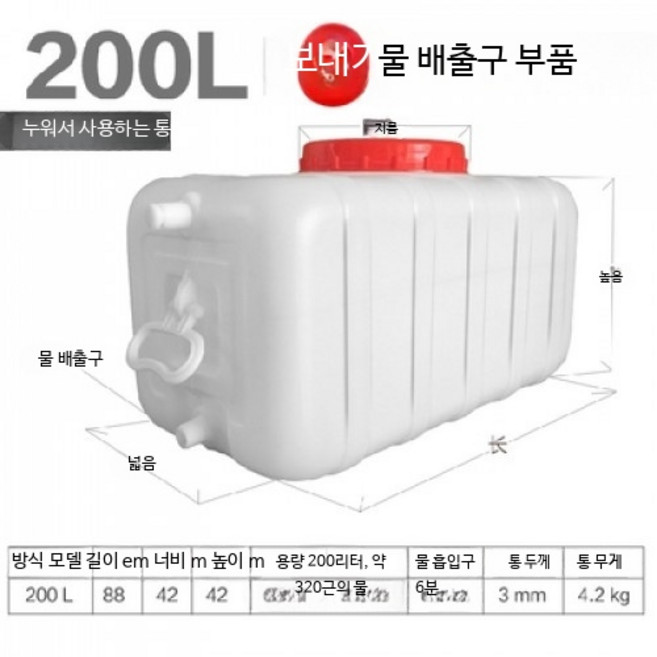 대형 사각 플라스틱 물통 100L 캠핑용 농업용 수도꼭지 포함 대용량 물탱크, 200L 160kg, 1개, 200L