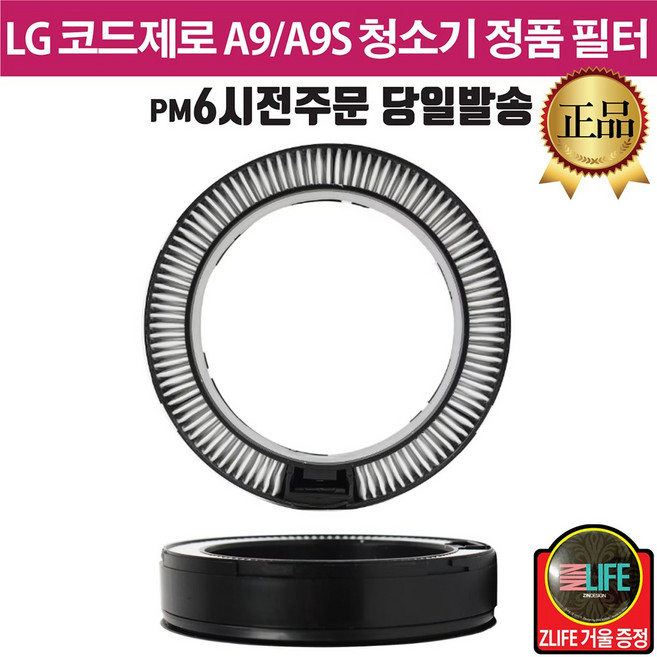 LG정품 A9/A9S 코드제로 청소기 배기 필터 분리형+즐라이프 거울, 1개