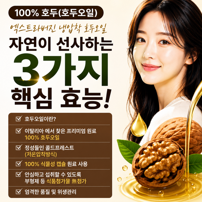 중장년 침침한 하루 폴리페놀 엑스트라버진 냉압착 호두오일, 1개, 60정