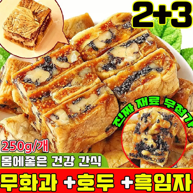 무화과 호두 건강 파이 흑임자 무화과 호두 크림 과자 개별 포장 식사대용 아침 저당 달지않은 간식 몸에좋은 간식 다이어트 과자 90 % 사은품 런덤 증정, 250g, 5개