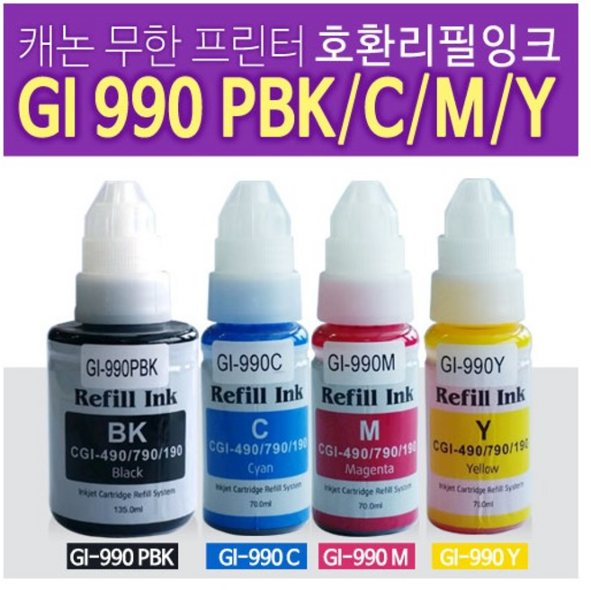 캐논 무한 프린터 잉크 GI-990 GI990 135mm KCMY G1900 G2900 G3900, GI-990Y(노랑)70ml, 1개