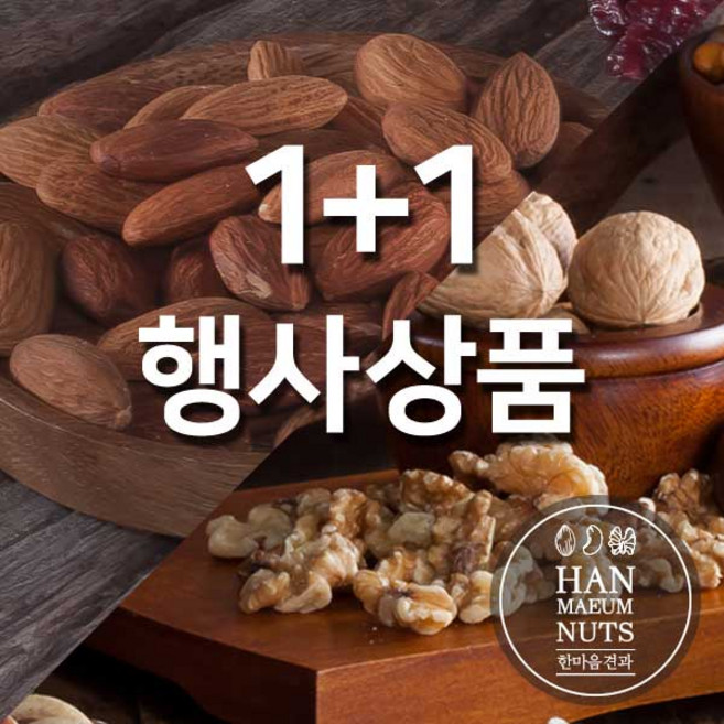 구운 아몬드+호두 1/4태 (280+280g구성) 견과류 건강간식 볶은 안주, 1개, 280g