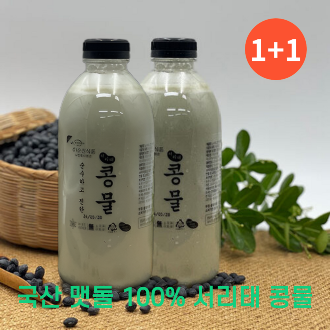 (1+1) 서리태 100% 콩물 두유 국내산 고칼슘 무첨가 무설탕 무가당, 6개, 2L
