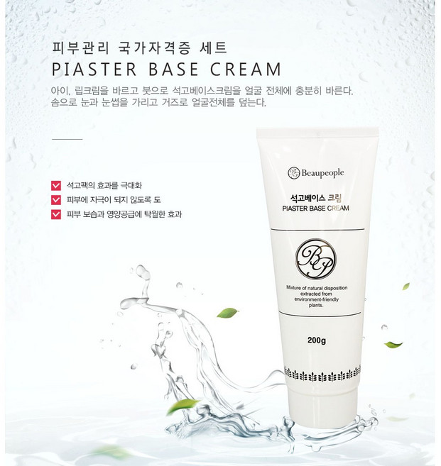 석고베이스크림 2026년 피부자격증 실기 화장품 재료 (피부 국가자격증), 1개