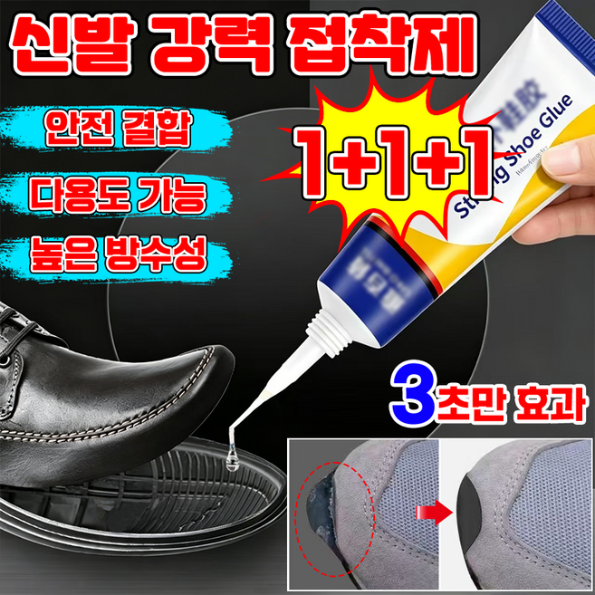 [다용도 접착제] 신발 밑창 본드 강력 방수 접착제 신발 공장 전용 접착제 초강력 운동화 구두 가죽 신발 밑창 연성 수선 순간접착제 만능 타일 접착제 목공본드 60ml, 3박스