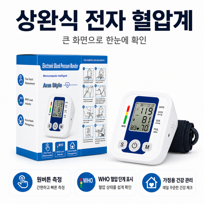 하트첵 팔뚝형 자동 전자혈압계 가정용 디지털 혈압측정기, 1개, Blue 음성 방송 없음