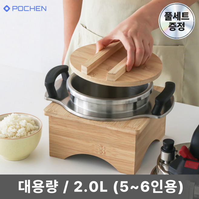 <26년최신형>포첸 5분 누룽지 가마솥 압력밥솥 2.0L 나무풀세트 5~6인용 PNR-C2000, PNR-C2000/5~6인용(2.0L)