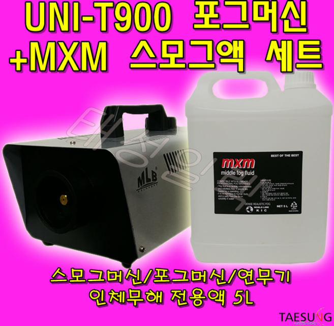 MLB UNI-T900 포그머신+스모그액 5L