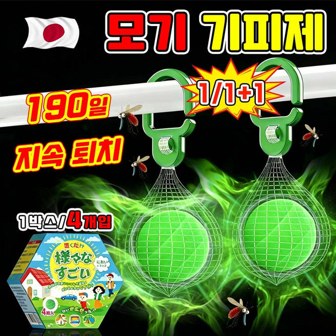 [독일기술] 여행 모기기피제 걸이형 모기 퇴치제 만능 해충 날파리 벌레기피제 초파리벌레 퇴치 DZUUK, 1박스, 4개입