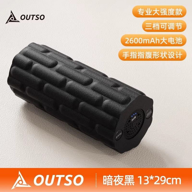OUTSO 電動震動泡沫軸 三檔可調節 2600mAh電池 13*29cm, 1個, 二代電動大軸【暗夜黑】